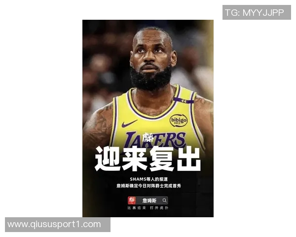 苏群预测詹姆斯将在11月19日主场对爵士比赛中复出引发热议