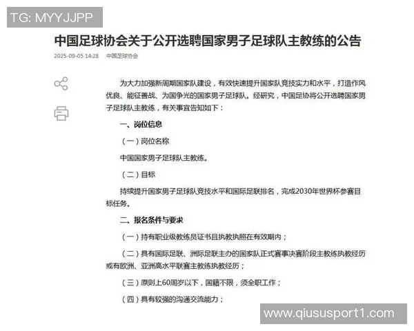 国足主帅职位吸引中外教练热情应聘60人报名10人进入面试环节 国足主帅职位吸引中外教练热情应聘60人报名10人进入面试环节